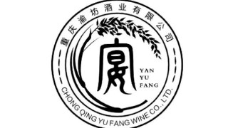 重慶渝坊酒業(yè)有限公司